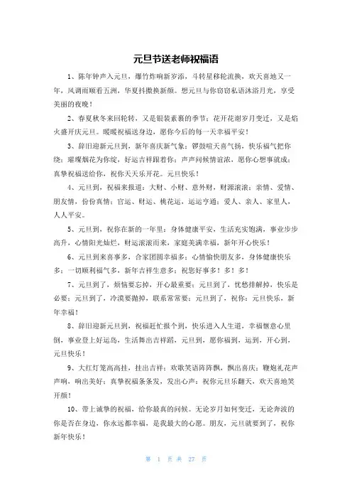 元旦节送老师祝福语