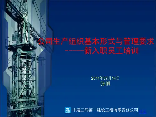 中建三局一公司新生入职培训