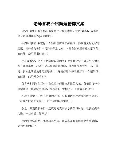 老师自我介绍简短精辟文案