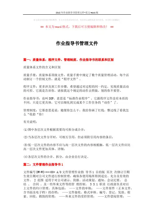 2018年作业指导书管理文件-范文word版 (10页)