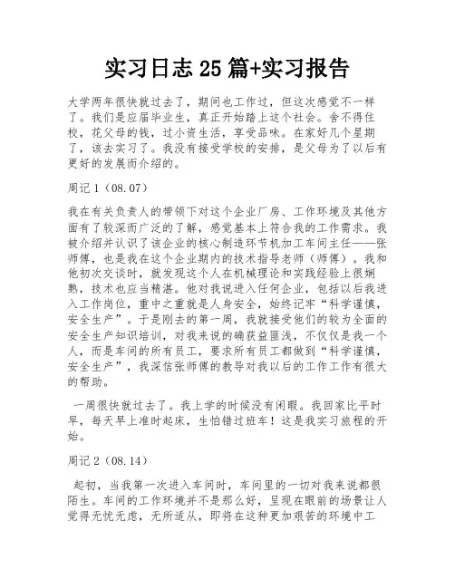 实习日志25篇+实习报告 