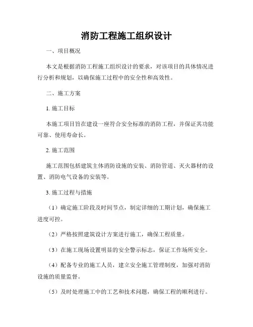 消防工程施工组织设计