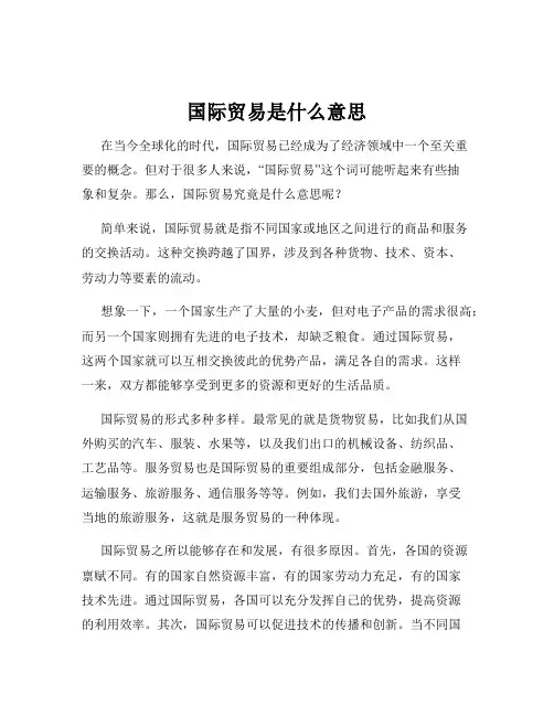 国际贸易是什么意思