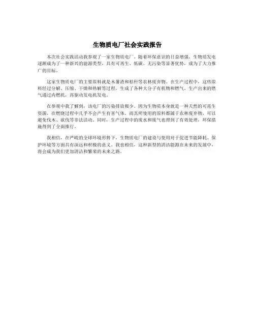 生物质电厂社会实践报告