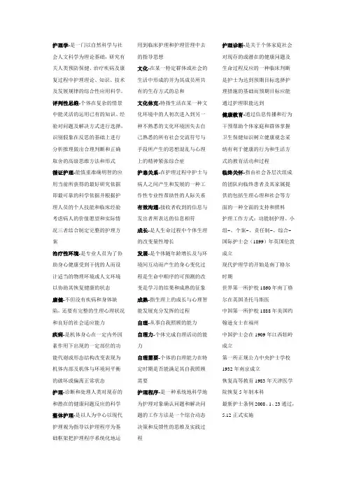 护理学导论