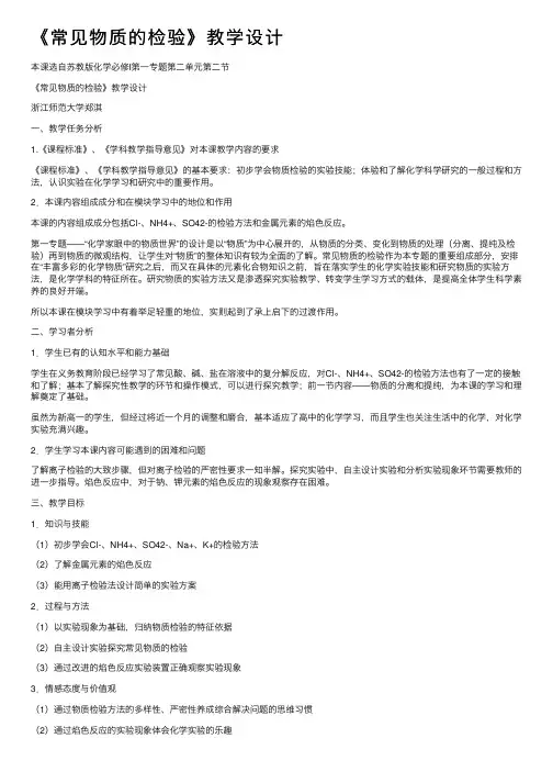 《常见物质的检验》教学设计