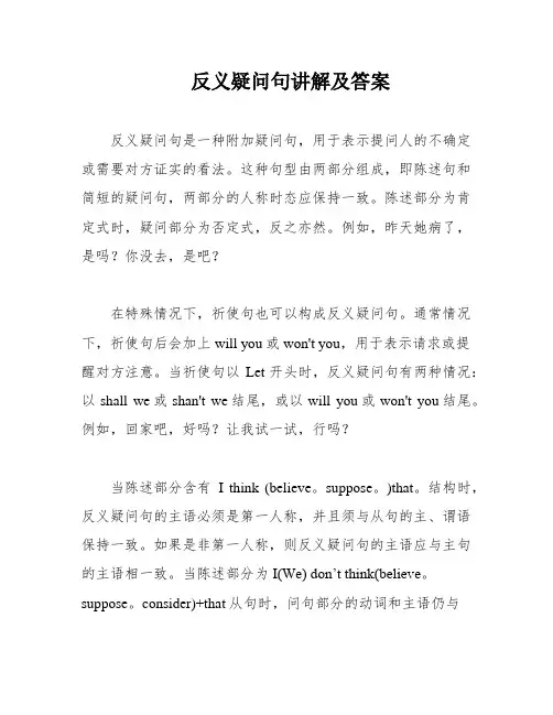 反义疑问句讲解及答案
