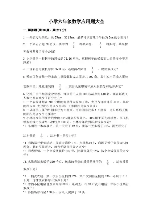 小学六年级数学应用题大全及答案(考点梳理)