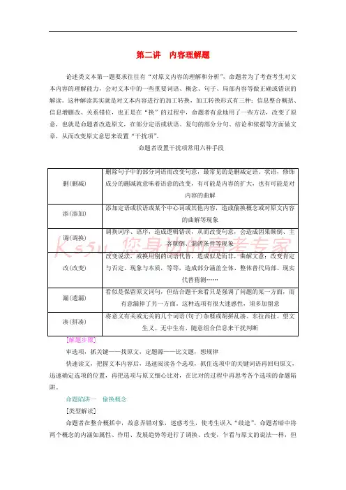 2021届高考语文一轮复习第三部分现代文阅读专题一论述类文本阅读第二讲内容理解题练习含解析