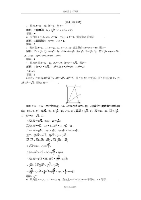 苏教版数学高一作业 第2章2.4向量的数量积(二)
