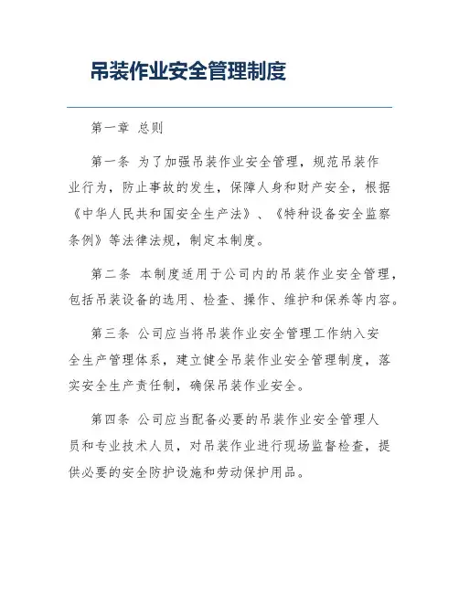 吊装作业安全管理制度