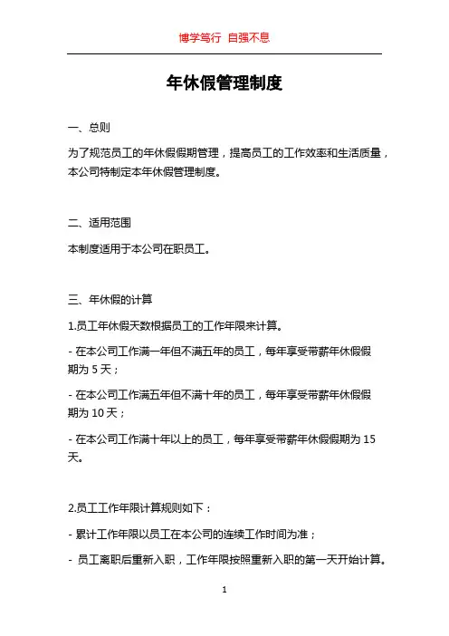 年休假管理制度