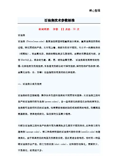 石油焦技术参数