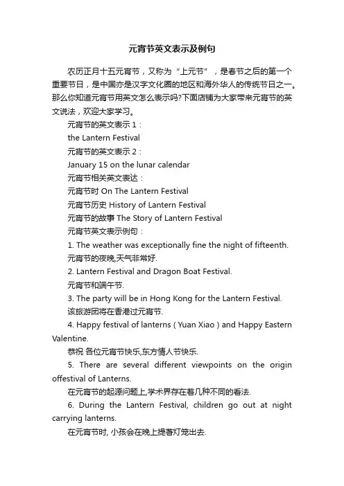 元宵节英文表示及例句