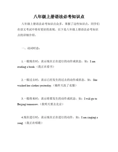 八年级上册语法必考知识点