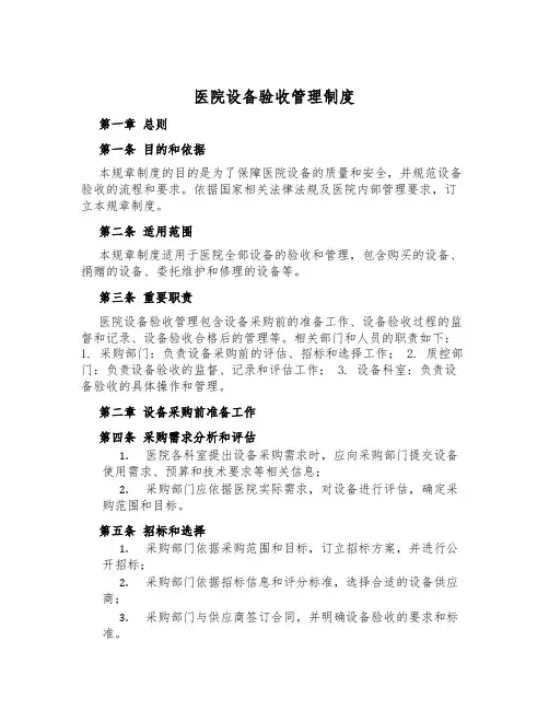 医院设备验收管理制度