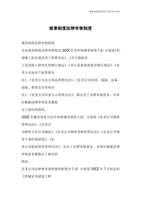规章制度法律审核制度