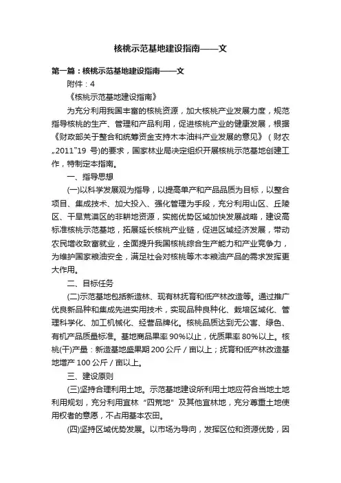 核桃示范基地建设指南——文