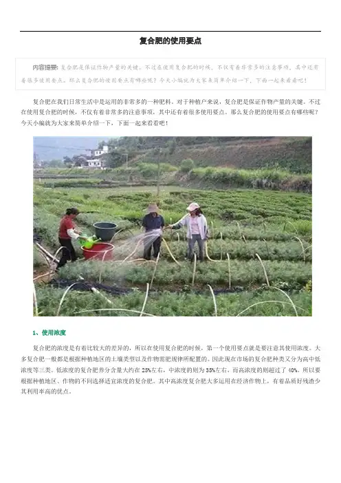 复合肥的使用要点