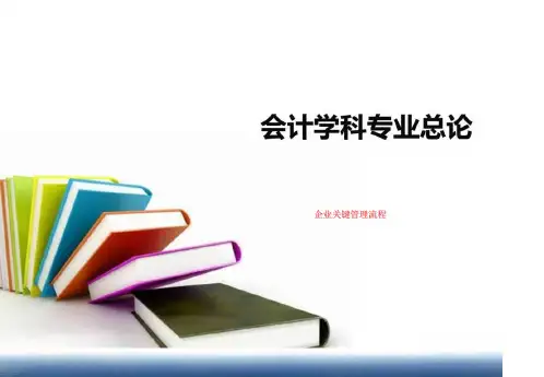 企业关键管理流程