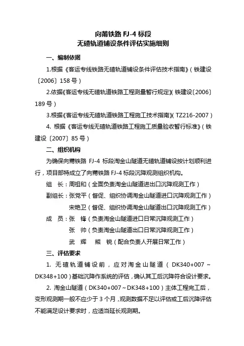 无碴轨道铺设条件评估实施细则