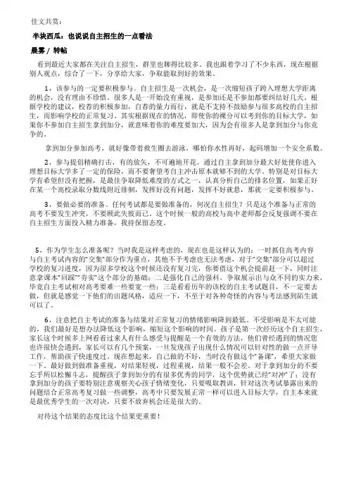 半块西瓜也说说自主招生的一点看法