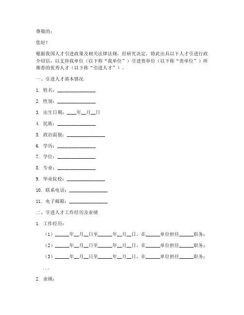 人才引进行政介绍信模板