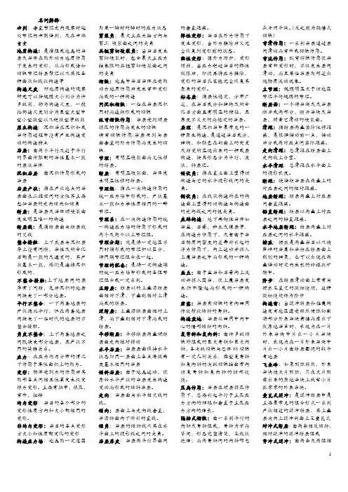 构造地质学  名词解释