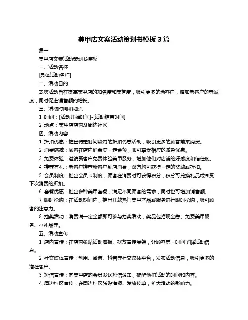 美甲店文案活动策划书模板3篇