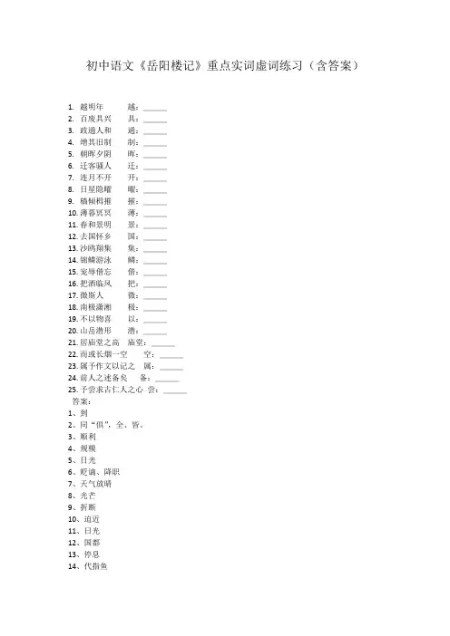 初中语文《岳阳楼记》重点实词虚词练习(含答案)