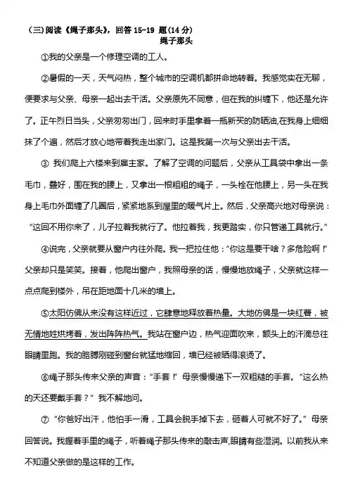 2020年哈尔滨中考语文记叙文阅读及答案丨绳子那头