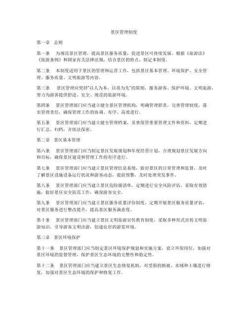 景区管理制度