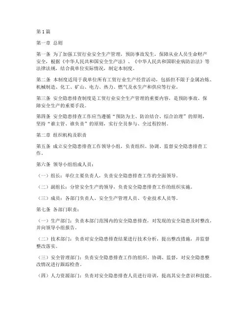工贸类安全隐患排查制度(3篇)