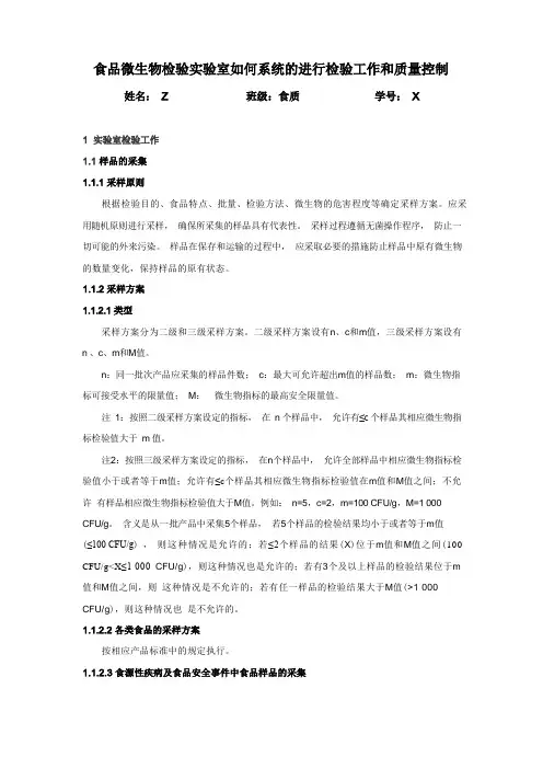 食品微生物检验实验室如何系统的进行检验工作和质量控制