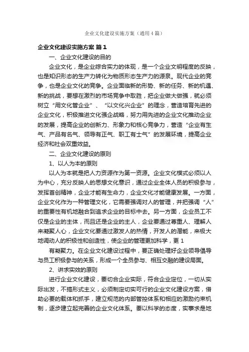 企业文化建设实施方案（通用4篇）