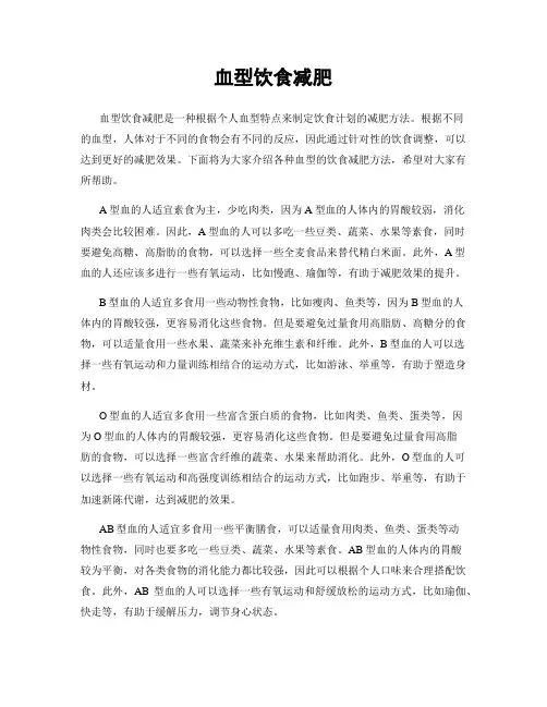 血型饮食减肥