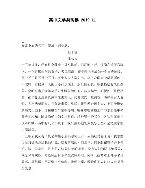 高中文学类阅读：从文十五年以前,我有机会独坐一只小篷船,沿辰河上行,停船在箱子岩脚下。一列青黛崭