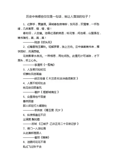 历史中有哪些仅仅是一句话，就让人落泪的句子？