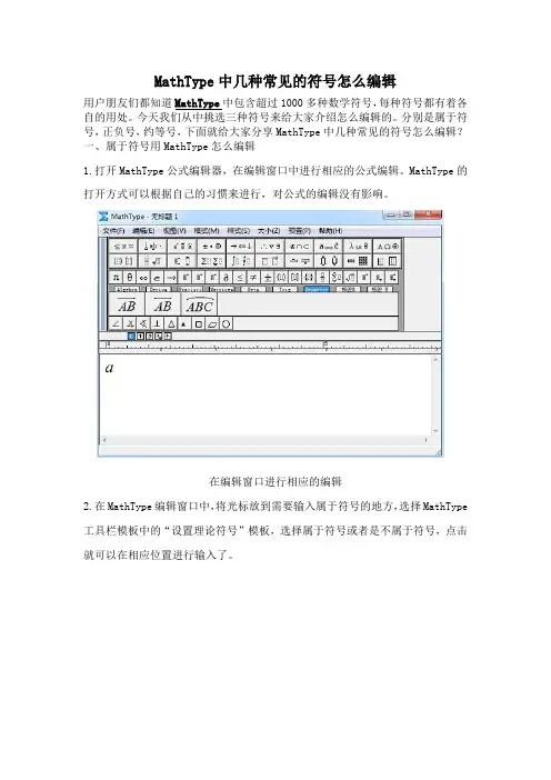 MathType中几种常见的符号怎么编辑