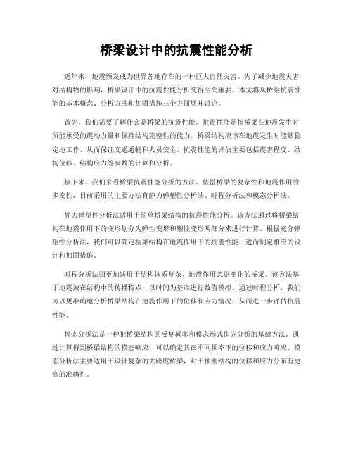 桥梁设计中的抗震性能分析