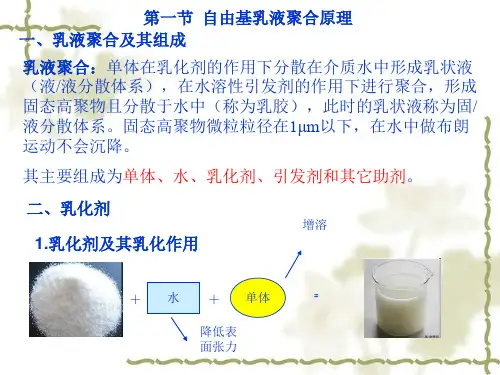 丁苯橡胶的生产工艺一课件