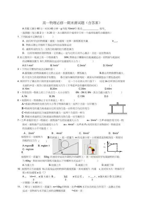(完整版)人教版高一物理必修一期末考试题及答案