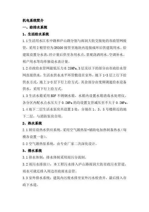 机电系统简介