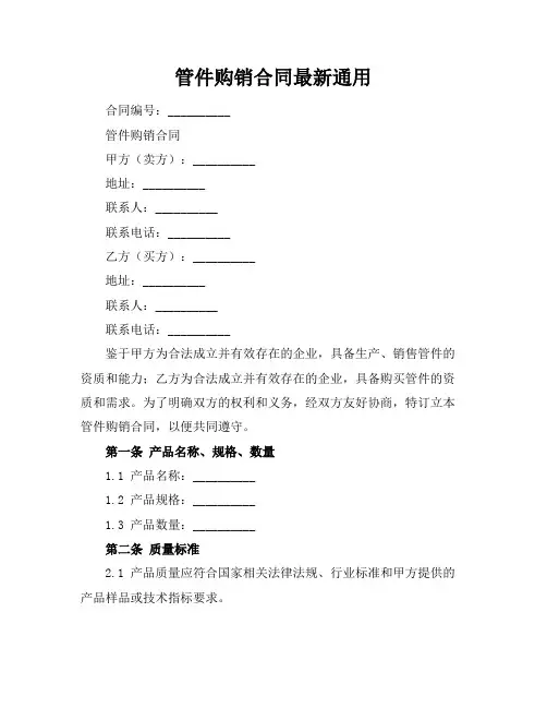 管件购销合同最新通用