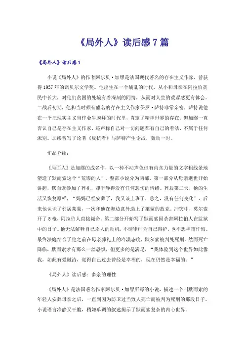 《局外人》读后感7篇