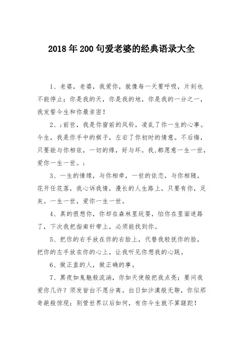 2018年200句爱老婆的经典语录大全