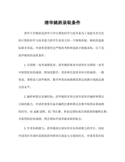 清华姚班录取条件