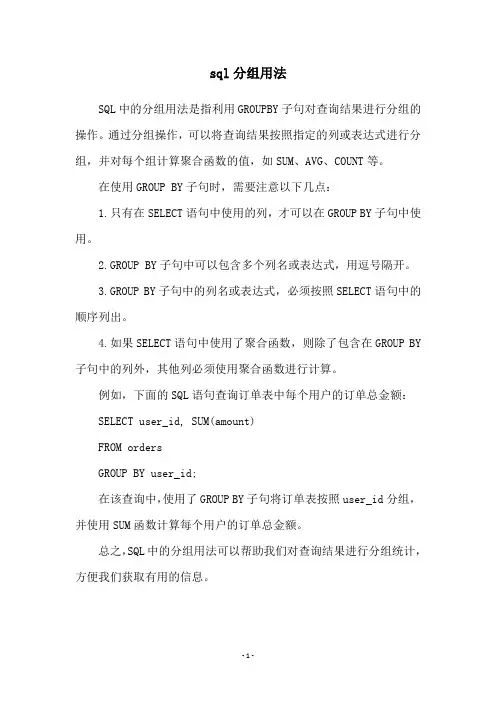 sql分组用法