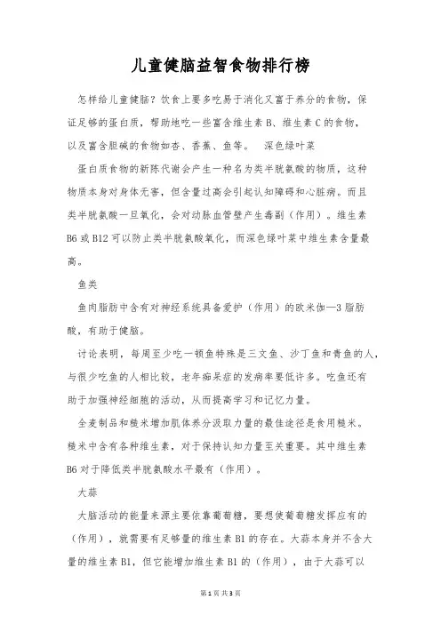儿童健脑益智食物排行榜