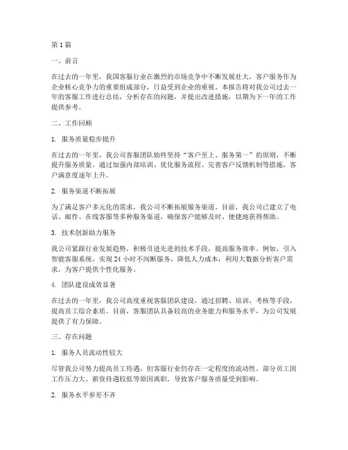 客服公司年度总结报告(3篇)